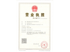 公司營業執照